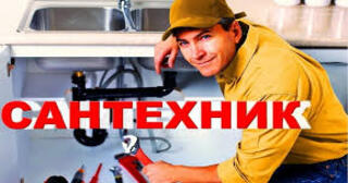 Услуги сантехника в Троицке от Мастер24 — вызвать сантехника на дом, цена от 1804 руб